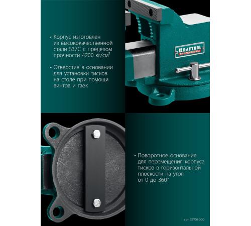 KRAFTOOL STEEL, 300 мм, стальные слесарные тиски (32701-300)