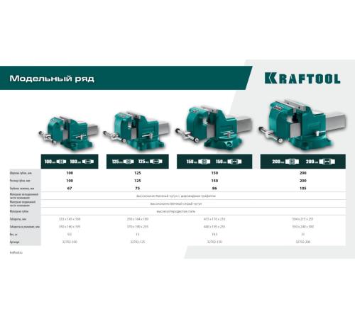 KRAFTOOL GRAND, 100 мм, слесарные тиски (32702-100)