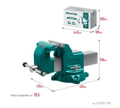 KRAFTOOL GRAND, 150 мм, слесарные тиски (32702-150)