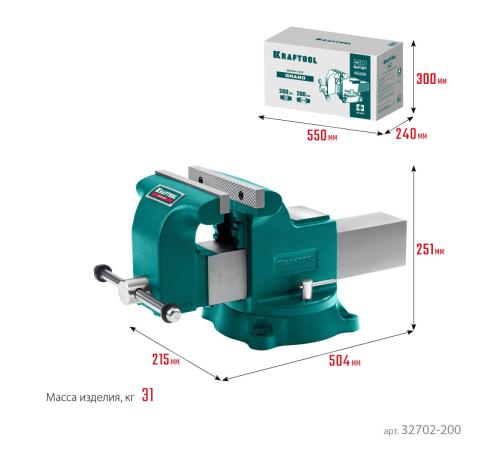 KRAFTOOL GRAND, 200 мм, слесарные тиски (32702-200)
