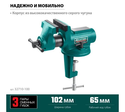 KRAFTOOL EXPERT 100 мм, в кейсе, универсальные мобильные тиски (32710-100)