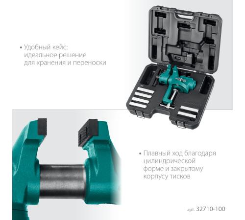 KRAFTOOL EXPERT 100 мм, в кейсе, универсальные мобильные тиски (32710-100)