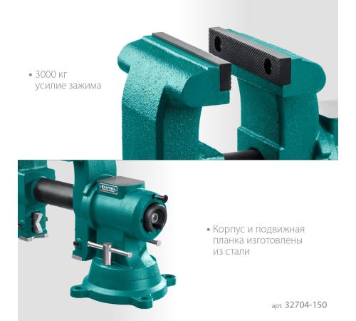KRAFTOOL 3D-Steel, 150 мм, слесарные тиски (32704-150)