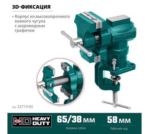 KRAFTOOL 3D-Mini, 65/38 мм, многофункциональные настольные тиски (32714-65)