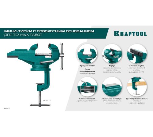 KRAFTOOL Mini, 65 мм, прецизионные тиски на струбцине (32713-75)