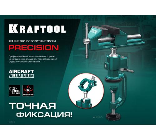 KRAFTOOL Precision, 75 мм, шарнирно-поворотные тиски (32711-75)
