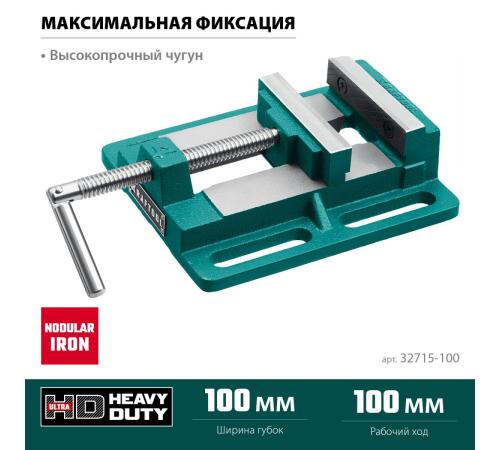 KRAFTOOL 100 мм, станочные сверлильные тиски (32715-100)