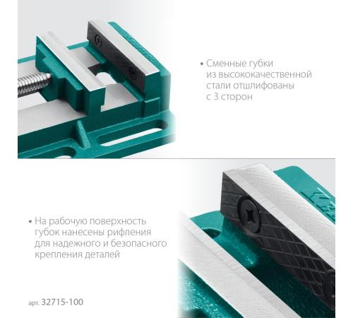 KRAFTOOL 100 мм, станочные сверлильные тиски (32715-100)