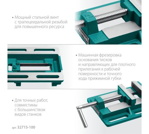 KRAFTOOL 100 мм, станочные сверлильные тиски (32715-100)