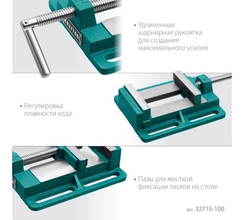 KRAFTOOL 100 мм, станочные сверлильные тиски (32715-100)