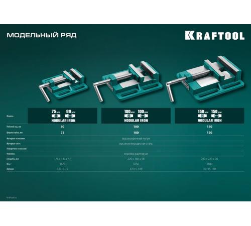 KRAFTOOL 100 мм, станочные сверлильные тиски (32715-100)