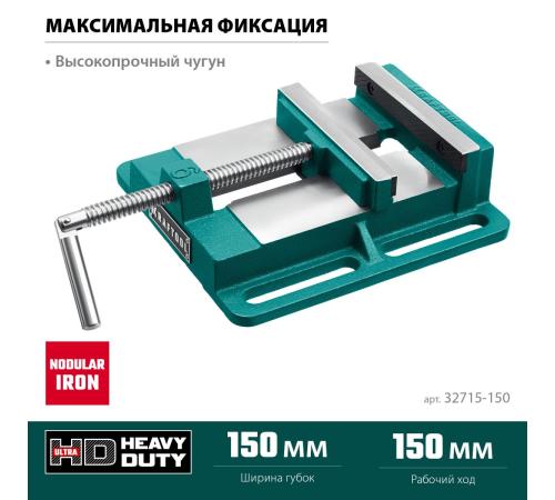 KRAFTOOL 150 мм, станочные сверлильные тиски (32715-150)