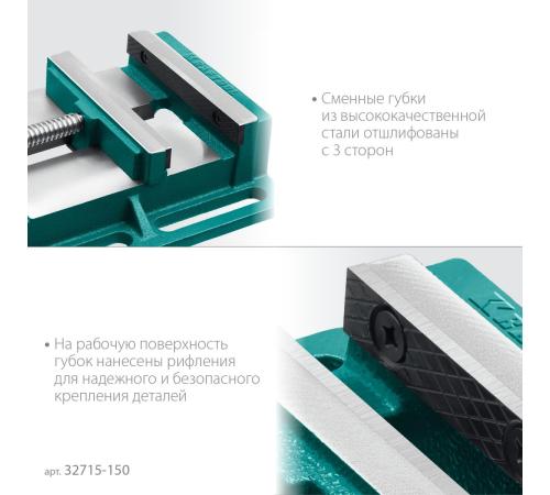 KRAFTOOL 150 мм, станочные сверлильные тиски (32715-150)