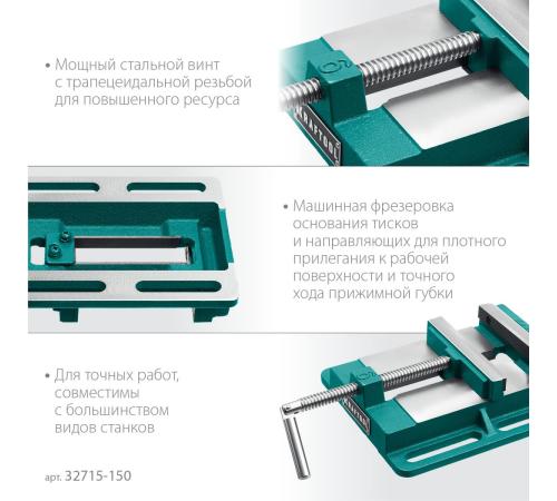 KRAFTOOL 150 мм, станочные сверлильные тиски (32715-150)