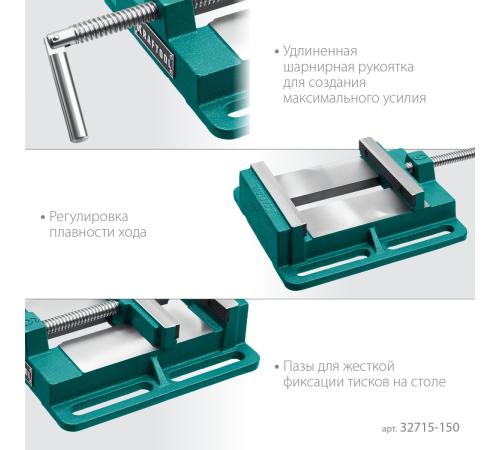 KRAFTOOL 150 мм, станочные сверлильные тиски (32715-150)
