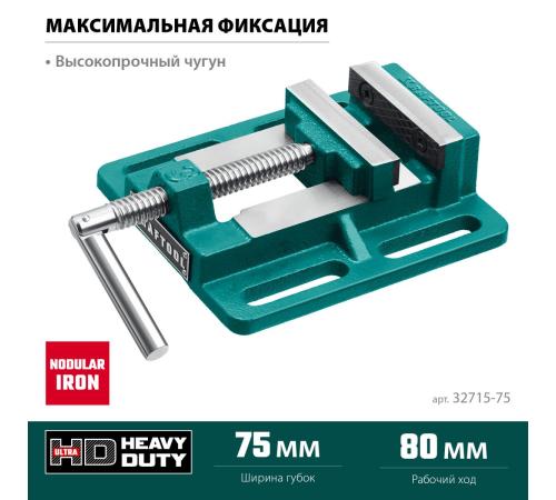 KRAFTOOL 75 мм, станочные сверлильные тиски (32715-75)