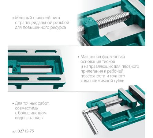 KRAFTOOL 75 мм, станочные сверлильные тиски (32715-75)
