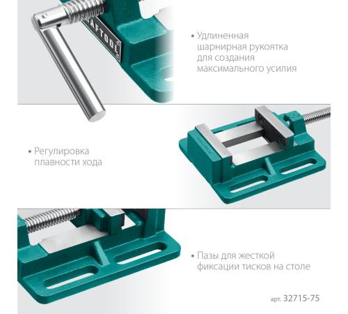 KRAFTOOL 75 мм, станочные сверлильные тиски (32715-75)