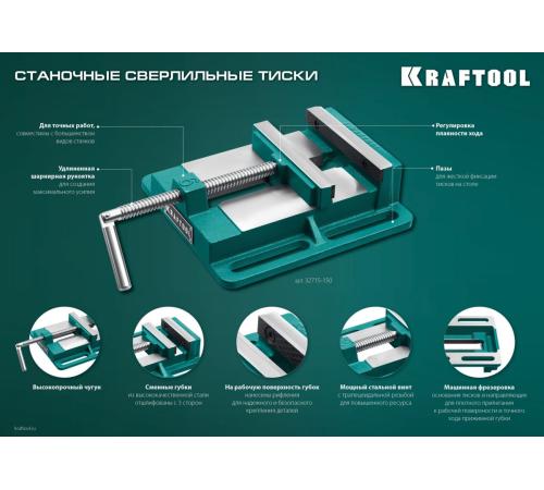 KRAFTOOL 75 мм, станочные сверлильные тиски (32715-75)