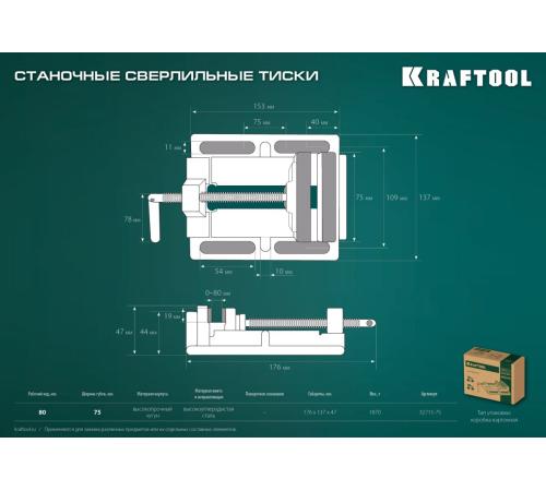 KRAFTOOL 75 мм, станочные сверлильные тиски (32715-75)