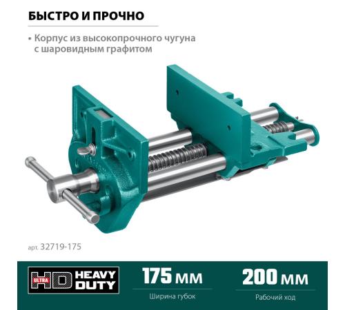 KRAFTOOL 175 мм, столярные быстрозажимные тиски (32719-175)