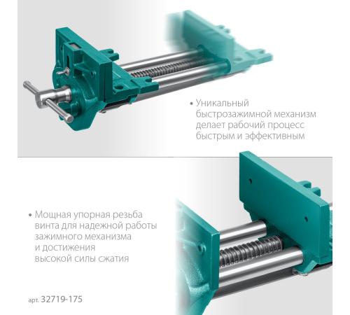 KRAFTOOL 175 мм, столярные быстрозажимные тиски (32719-175)