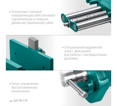 KRAFTOOL 175 мм, столярные быстрозажимные тиски (32719-175)
