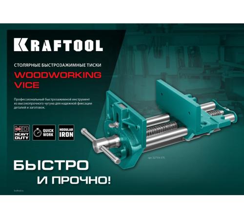 KRAFTOOL 175 мм, столярные быстрозажимные тиски (32719-175)
