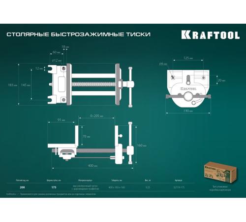 KRAFTOOL 175 мм, столярные быстрозажимные тиски (32719-175)