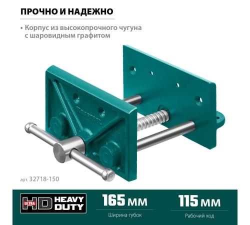 KRAFTOOL 165 мм, столярные тиски (32718-150)