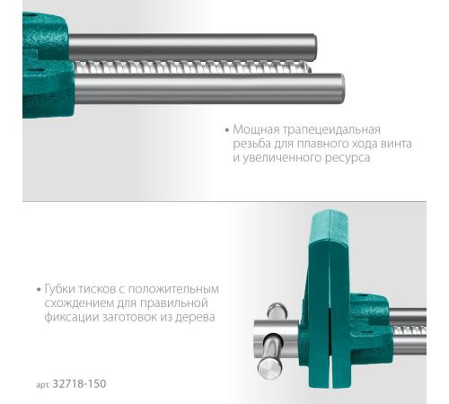 KRAFTOOL 165 мм, столярные тиски (32718-150)