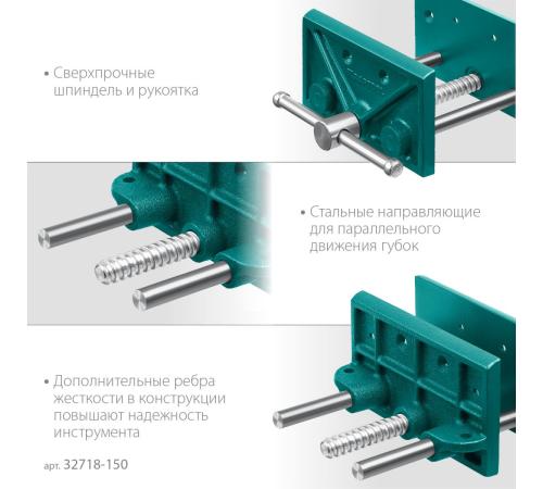 KRAFTOOL 165 мм, столярные тиски (32718-150)
