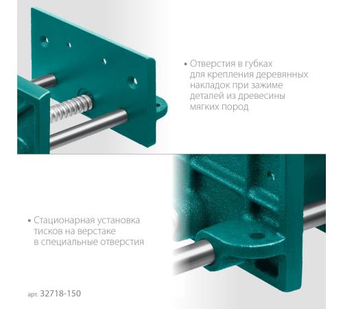 KRAFTOOL 165 мм, столярные тиски (32718-150)