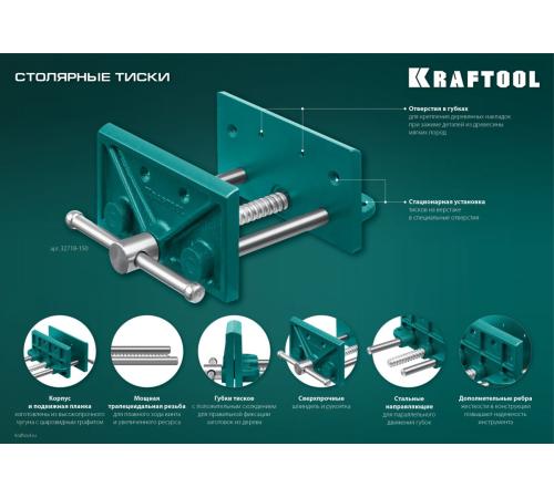 KRAFTOOL 165 мм, столярные тиски (32718-150)