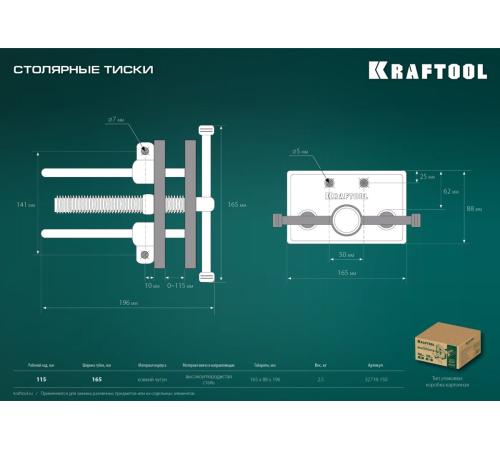 KRAFTOOL 165 мм, столярные тиски (32718-150)