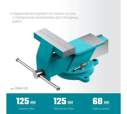 СИБИН 125 мм, Стальные слесарные тиски (3244-125)