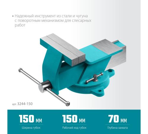 СИБИН 150 мм, Стальные слесарные тиски (3244-150)