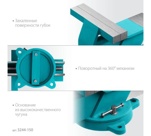 СИБИН 150 мм, Стальные слесарные тиски (3244-150)