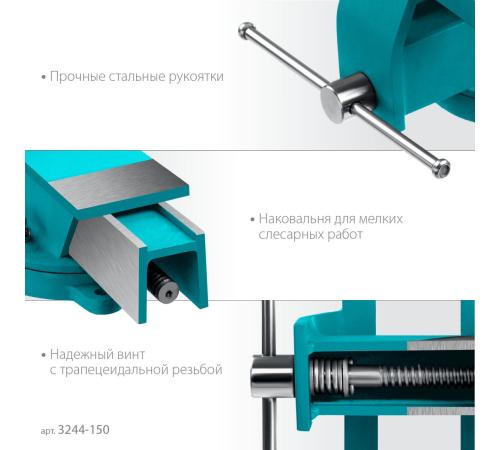 СИБИН 150 мм, Стальные слесарные тиски (3244-150)
