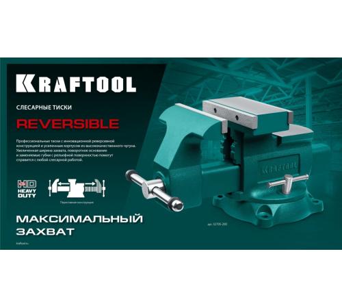 KRAFTOOL Reversible 140 мм, расход 273 мм, Слесарные тиски (32705-140)