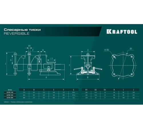 KRAFTOOL Reversible 140 мм, расход 273 мм, Слесарные тиски (32705-140)