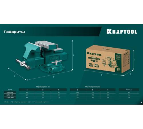 KRAFTOOL Reversible 200 мм, расход 368 мм, Слесарные тиски (32705-200)