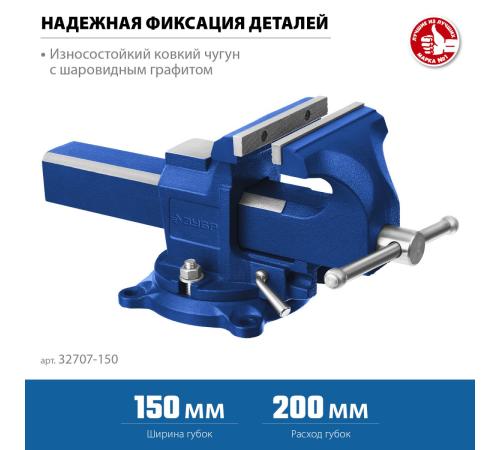 ЗУБР 150 мм, быстрозажимные слесарные тиски, Профессионал (32707-150 )