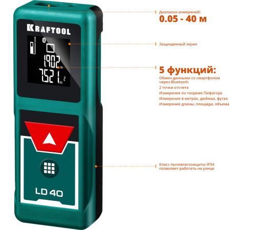KRAFTOOL LD-40, 5 см - 40 м, лазерный дальномер (34763)