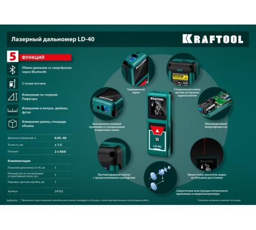 KRAFTOOL LD-40, 5 см - 40 м, лазерный дальномер (34763)
