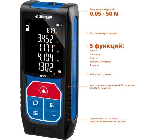 ЗУБР ДЛ-50, 50 м, лазерный дальномер, Профессионал (34925)