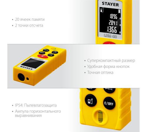 STAYER 40 м, лазерный дальномер, Professional (34956)