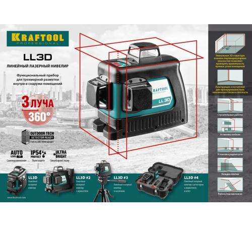 KRAFTOOL LL 3D #2, лазерный нивелир (34640-2)