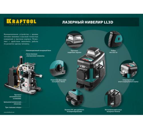 KRAFTOOL LL 3D #2, лазерный нивелир (34640-2)