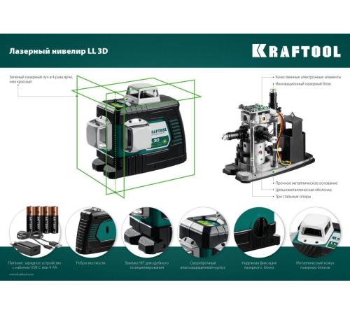 KRAFTOOL LL 3D, лазерный нивелир (34641)